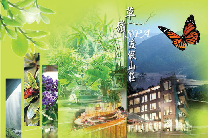 雲林-草嶺渡假山莊