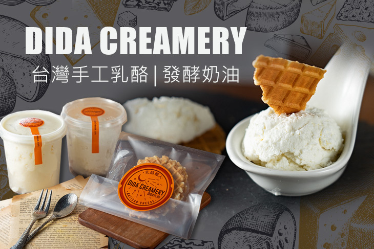 Dida乳酪職人