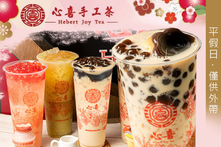 心喜手工茶(高雄鼎山店) 心喜手工茶(高雄鼎山店)