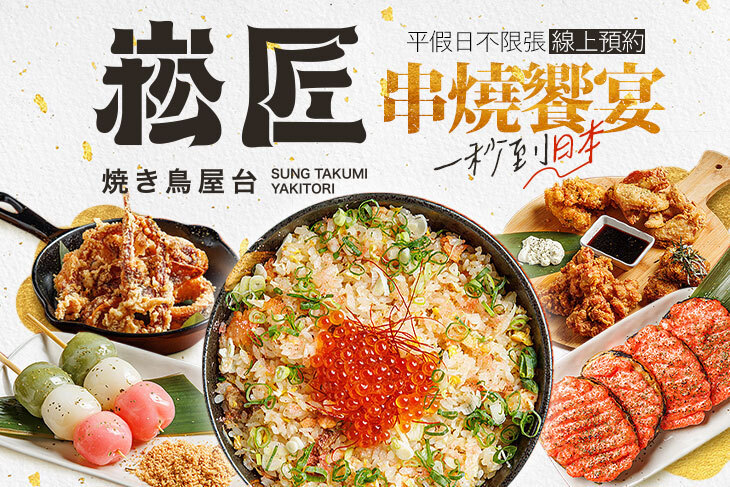 崧匠燒鳥屋台(土城店)