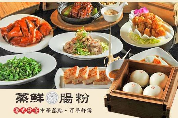 蒸鮮腸粉港式飲茶