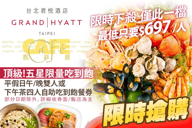 台北君悅酒店-凱菲屋