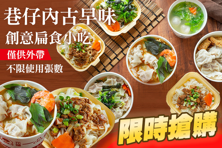 巷仔內古早味創意扁食小吃