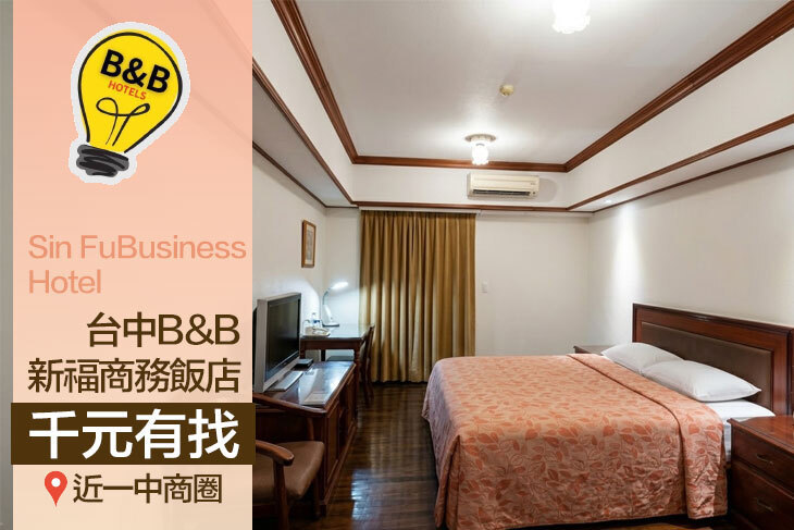 台中-新福商務飯店