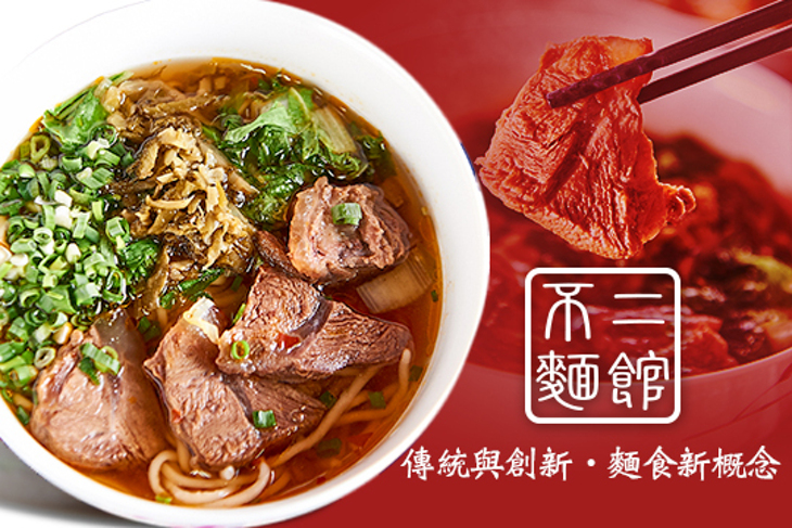 不二麵館(二聖店)