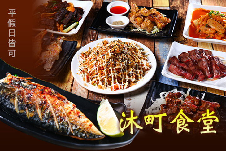 沐町食堂