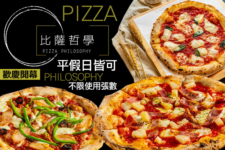 比薩哲學 比薩哲學