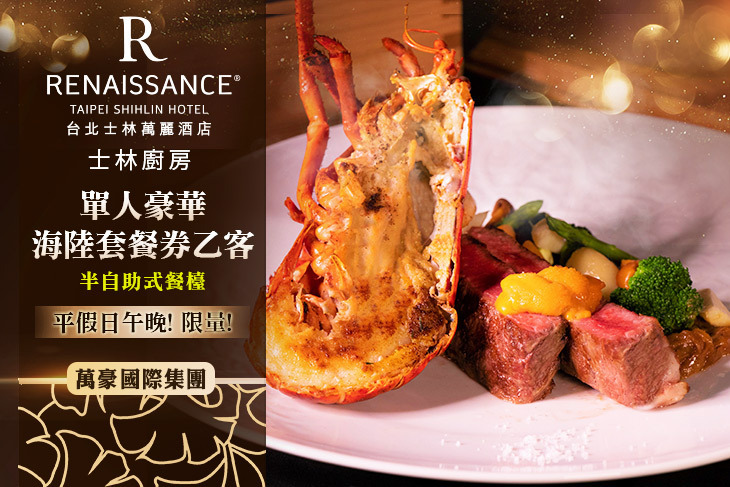 台北士林萬麗酒店-士林廚房 台北士林萬麗酒店-士林廚房