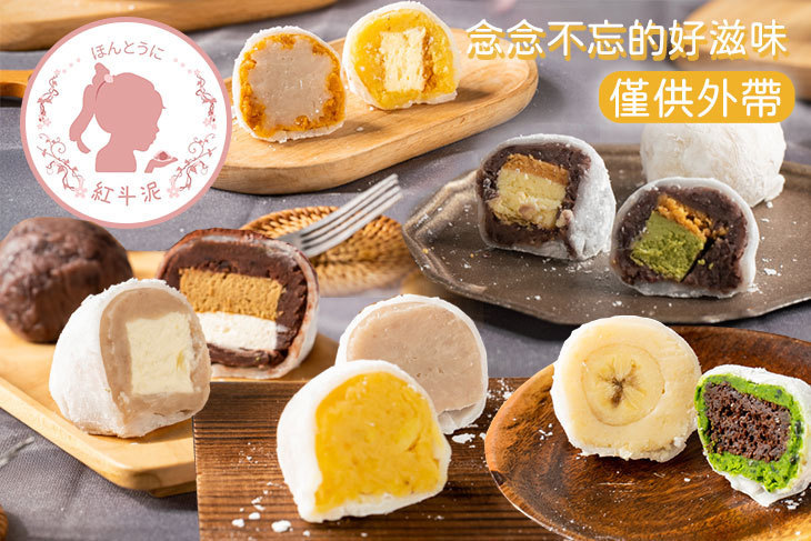 紅斗泥草莓大福