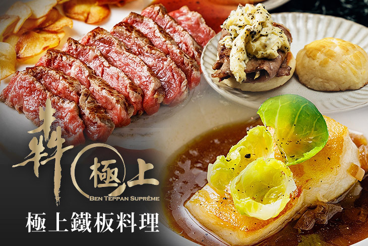 犇 極上(微風信義館)