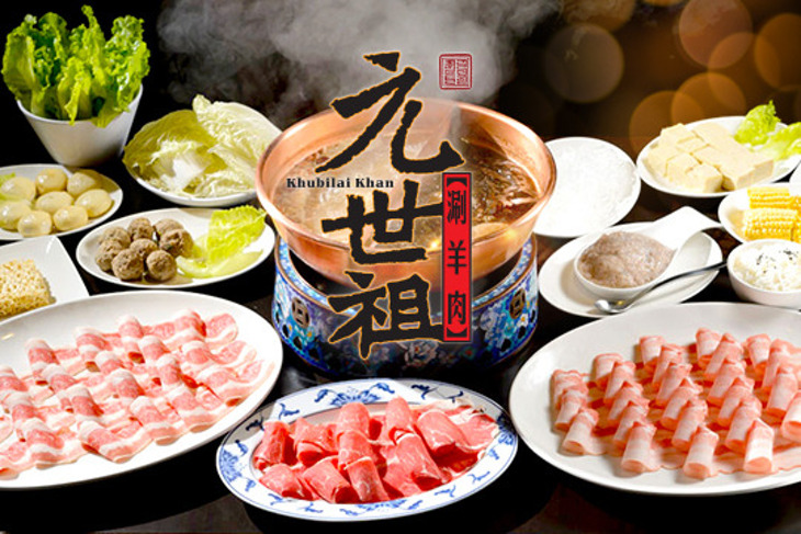 元世祖涮羊肉火锅店