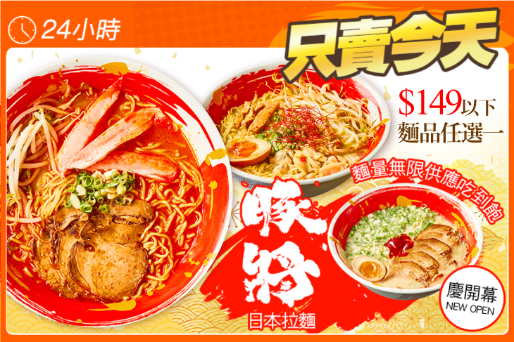 豚將日本拉麵(信義店)/(汐止店)