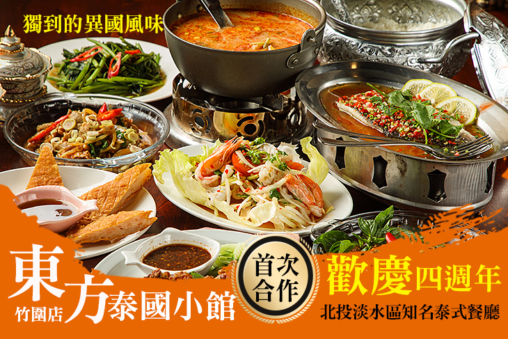 東方泰國小館(竹圍店) 東方泰國小館(竹圍店)