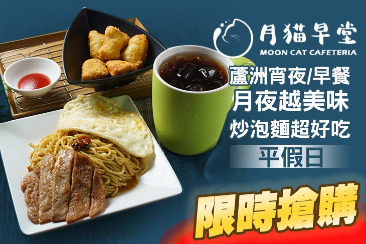 月貓早堂(蘆洲信義店)