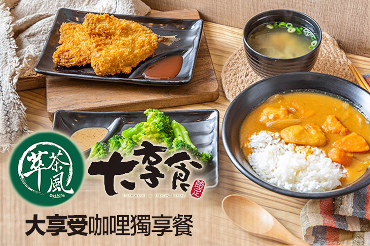 萃茶風大享食(公館店)