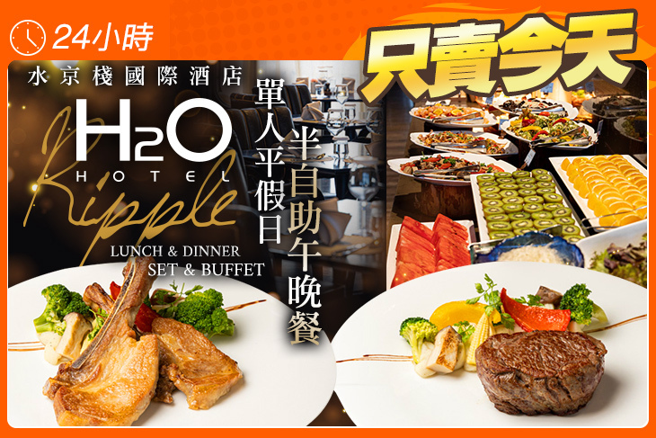H2O水京棧國際酒店
