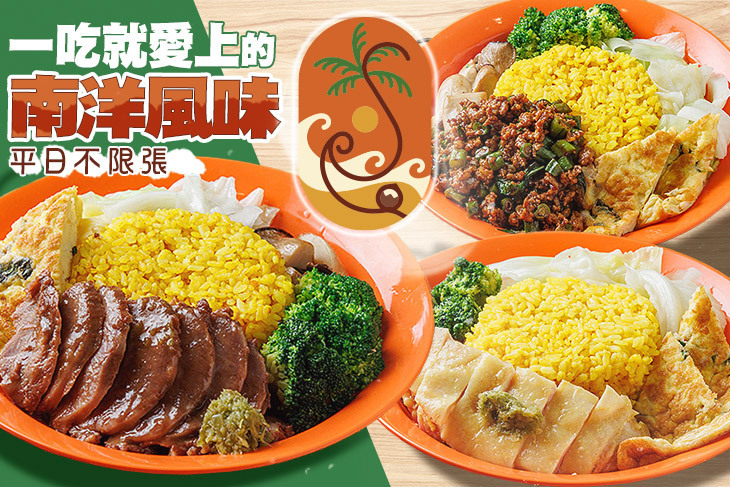 SEA南洋餐事