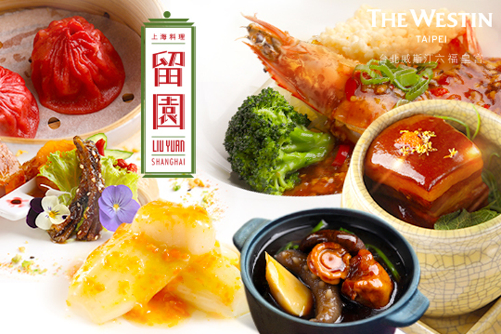 The WestinTaipei 台北威斯汀六福皇宮-留園上海料理