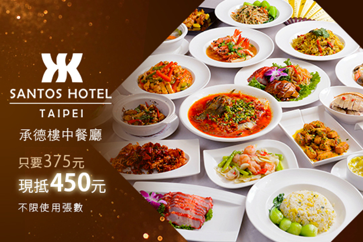 三德大飯店-承德樓中餐廳