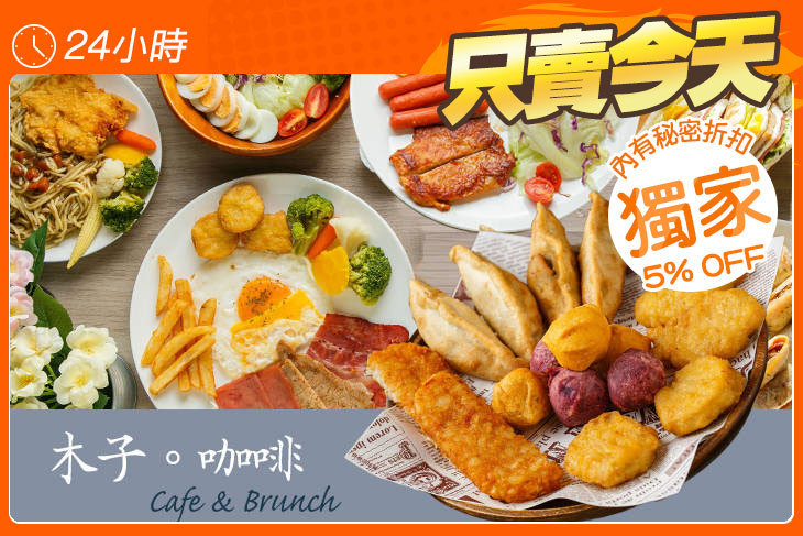 木子咖啡早午餐