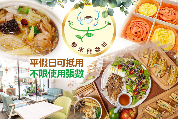 樂米兒咖啡