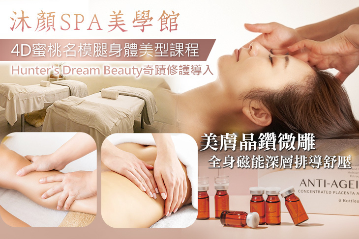 沐顏SPA美學館