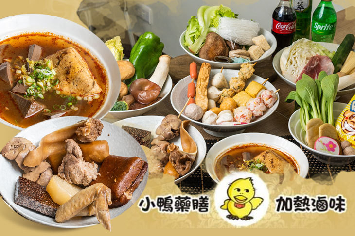 小鴨藥膳加熱滷味(和平店)