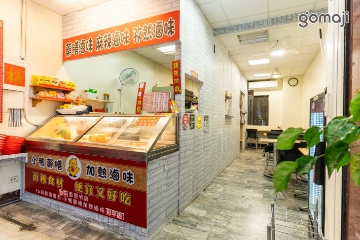 小鴨藥膳加熱滷味(和平店)