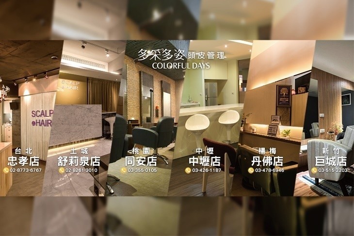 多采多姿頭皮管理