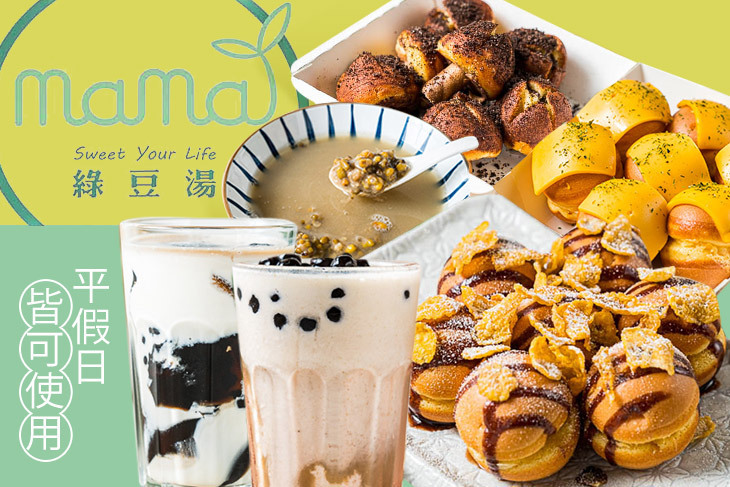 mama綠豆湯&現打檸檬汁