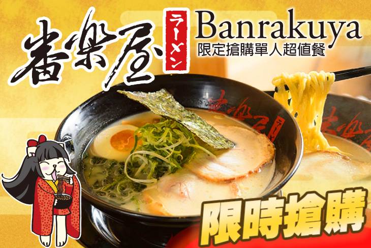 番樂屋(漢中店)