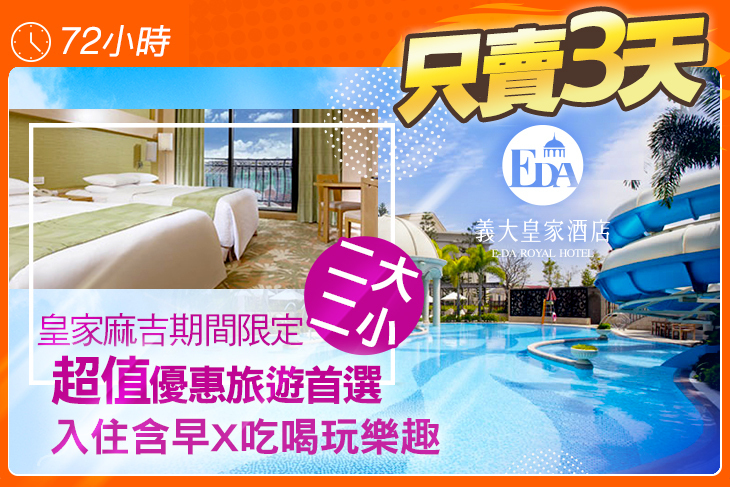 高雄-義大皇家酒店