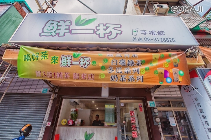 鮮一杯