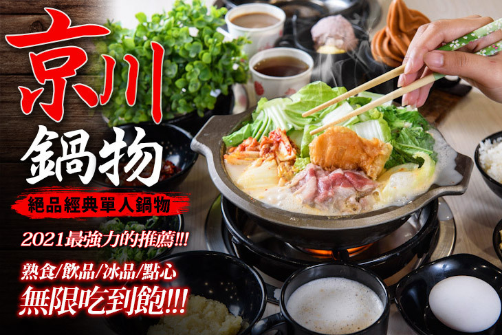 京川鍋物(台南永康店)