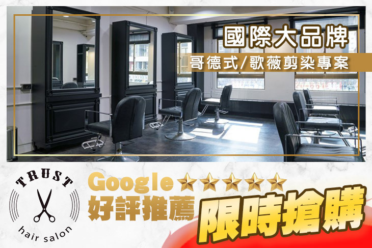 TRUST Hair Salon