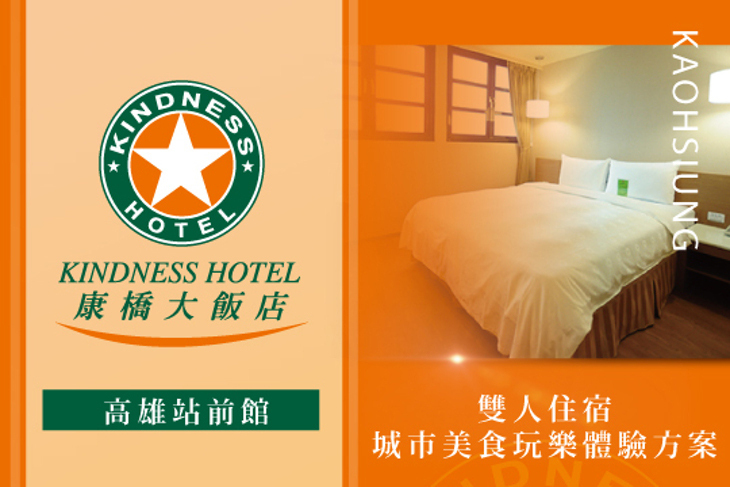 康橋大飯店-高雄站前館
