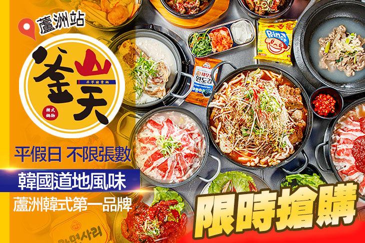 釜山天  韓式鍋物 洋芋豬骨鍋