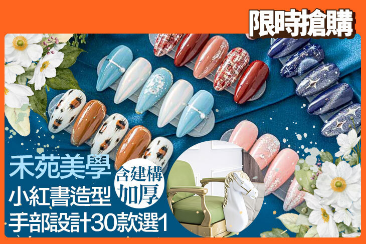 禾苑美學(美甲)