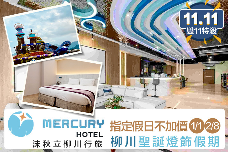 台中-沫秋立柳川行旅