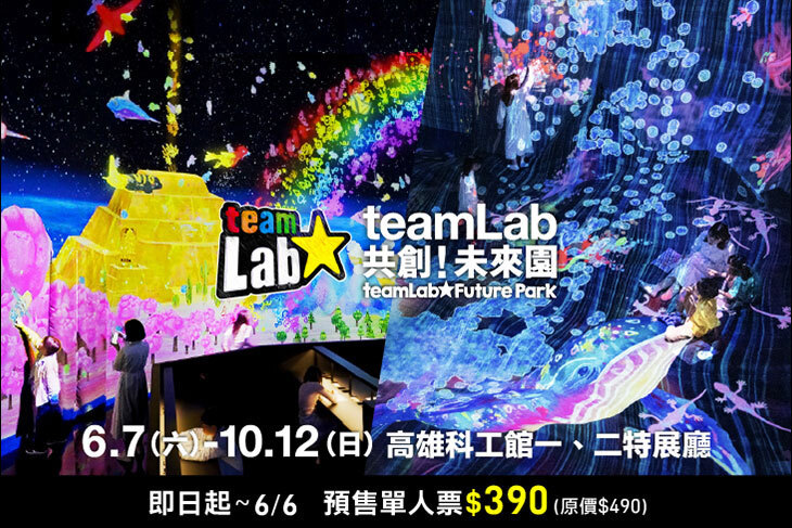 teamLab共創！未來園 高雄