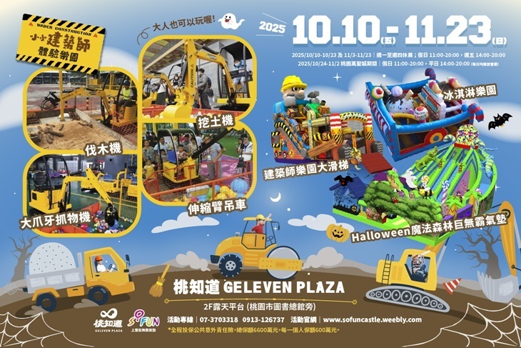 小小建築師體驗樂園(桃園場)
