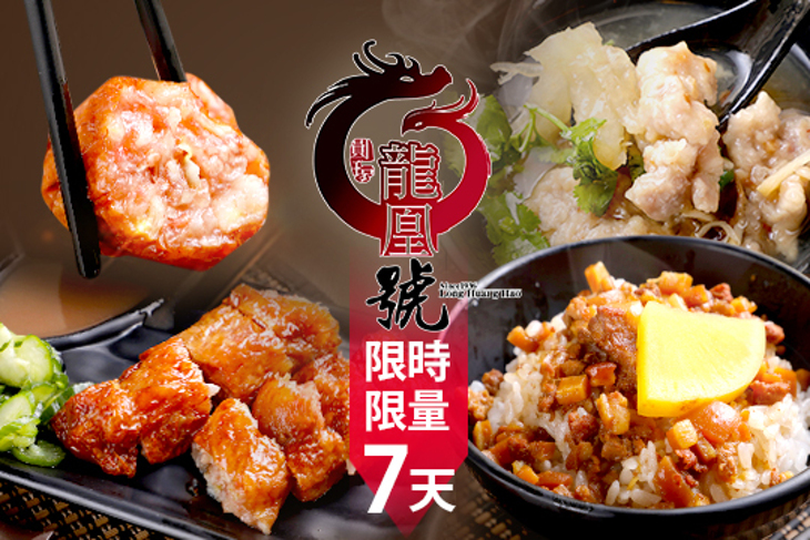 圓環龍凰號