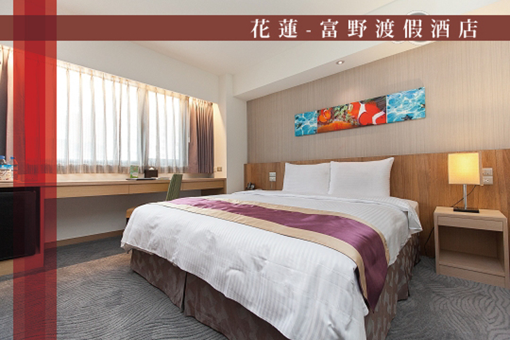 花蓮-富野渡假酒店