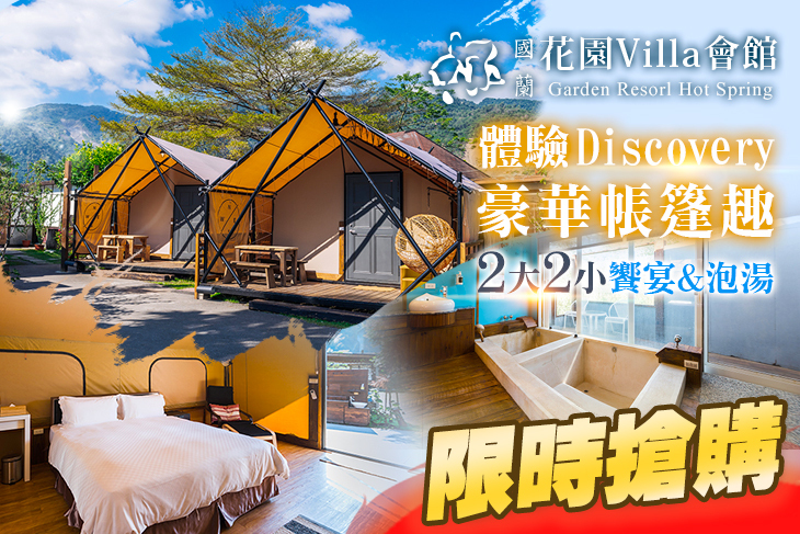 六龜-國蘭花園Villa會館