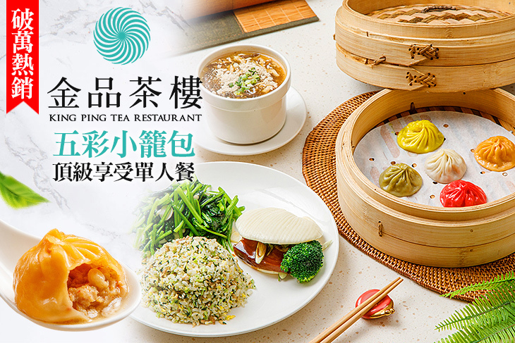 金品茶樓