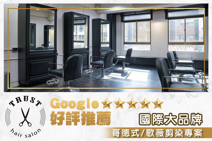 TRUST Hair Salon