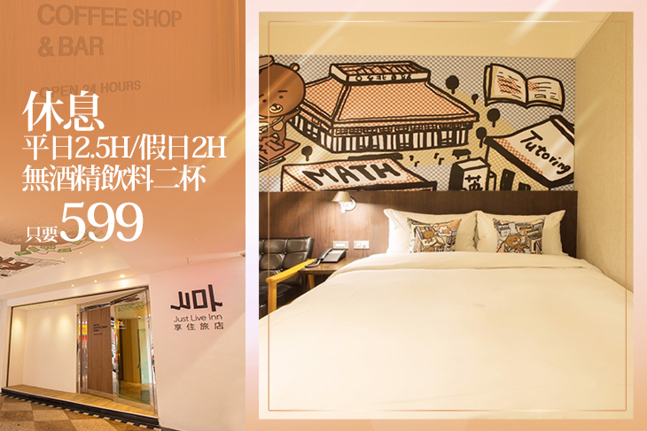 享住旅店-台北火車站