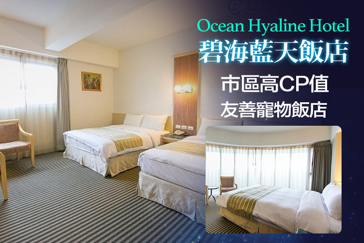 花蓮-碧海藍天飯店