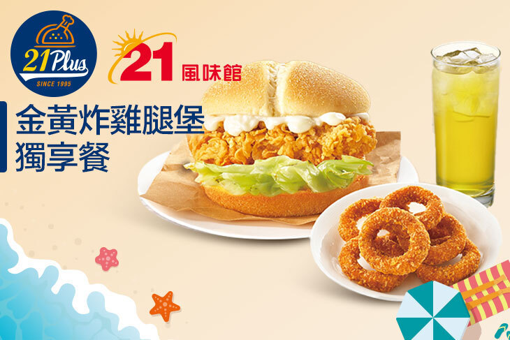 21PLUS、21風味館