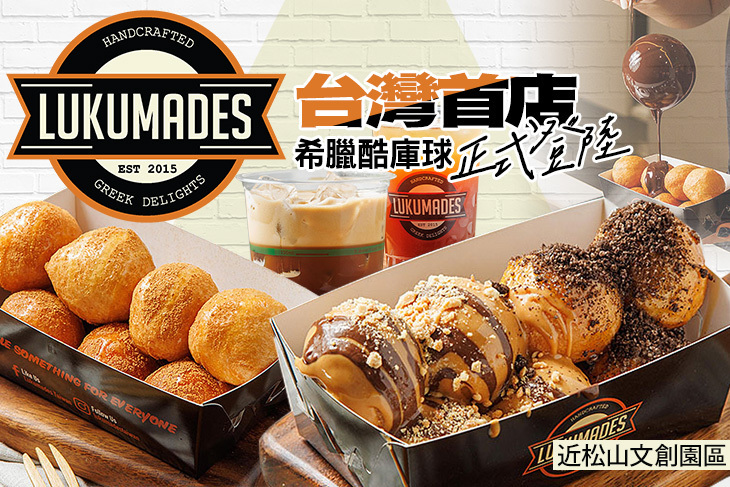 LUKUMADES 手工酷庫球